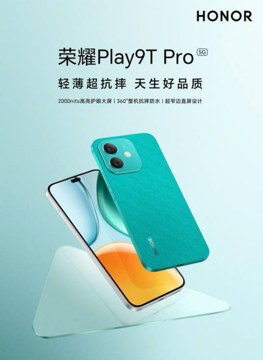 荣耀Play9T Pro