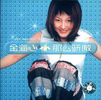 两分钟（金海心演唱歌曲）
