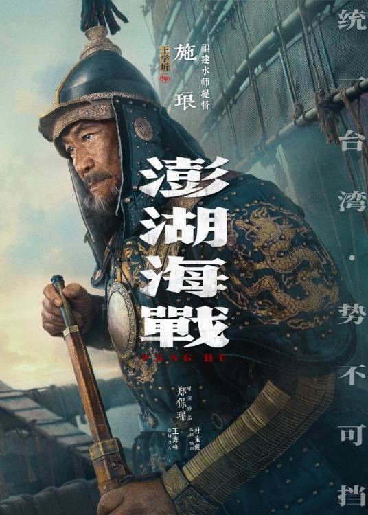 施琅（电影《澎湖海战》角色）