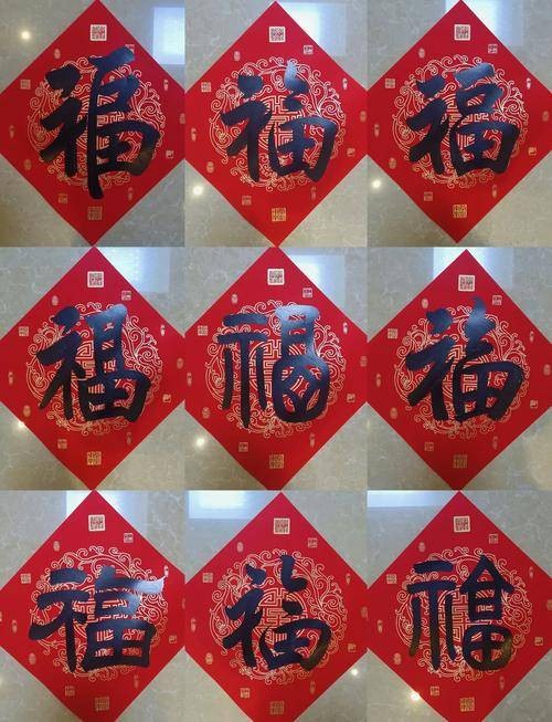 手写福字