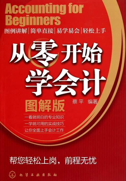 从零开始学会计