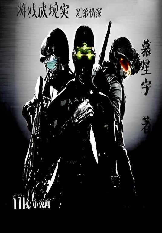 游戏成现实-兄弟情深