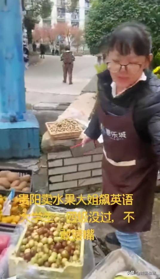 潘秀英（贵州贵阳飚英语卖水果大姐）