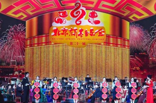 第二十一届北京新春音乐会