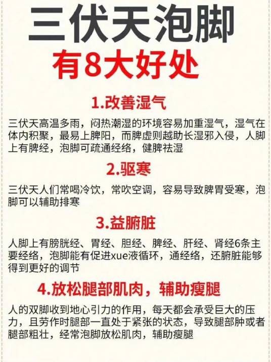 三伏足浴