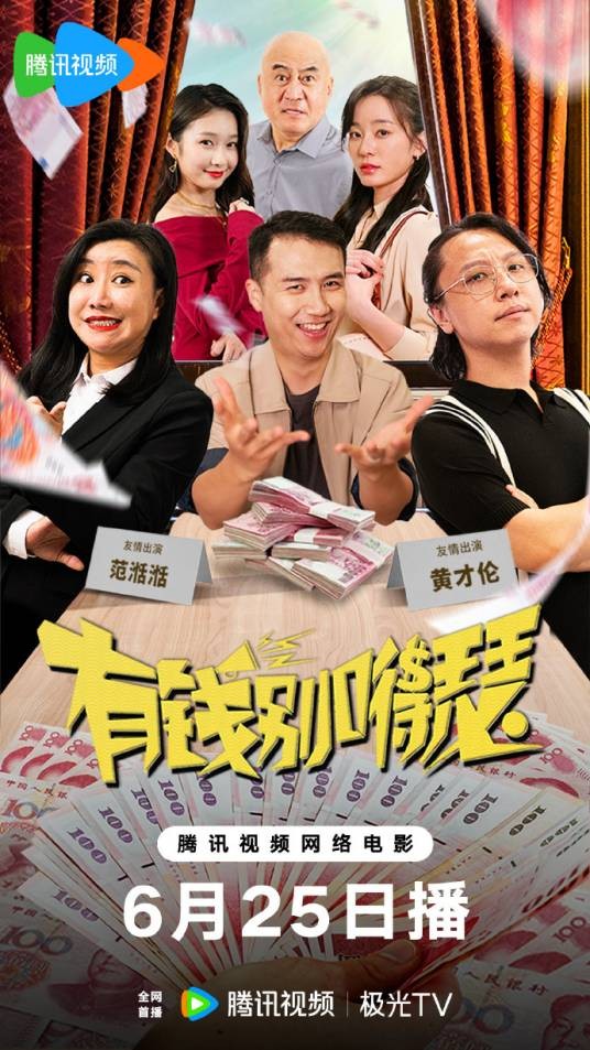 有钱别嘚瑟