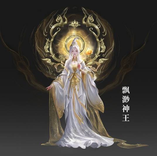 飘渺神王