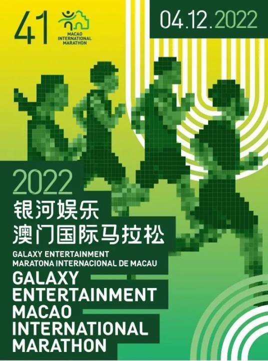 2022澳门国际马拉松