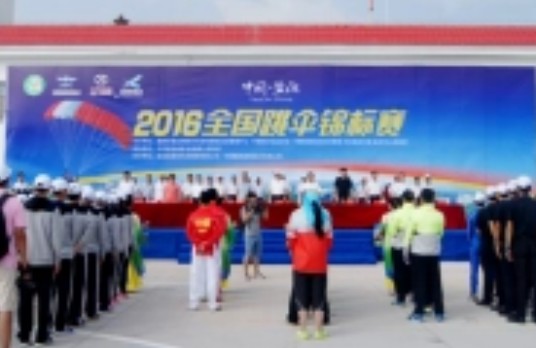 全国跳伞锦标赛