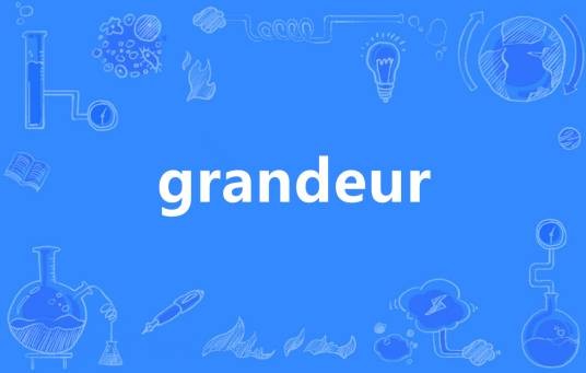 Grandeur（英语单词）