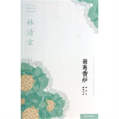 鸳鸯香炉