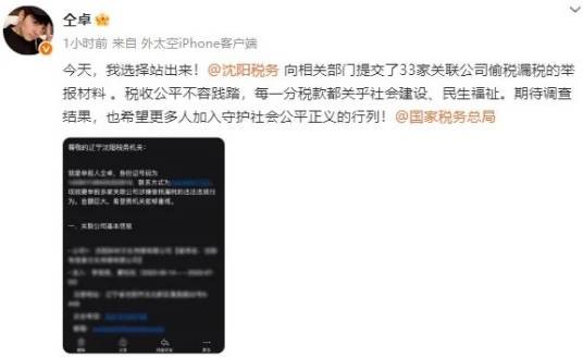 4·29仝卓举报偷税漏税事件