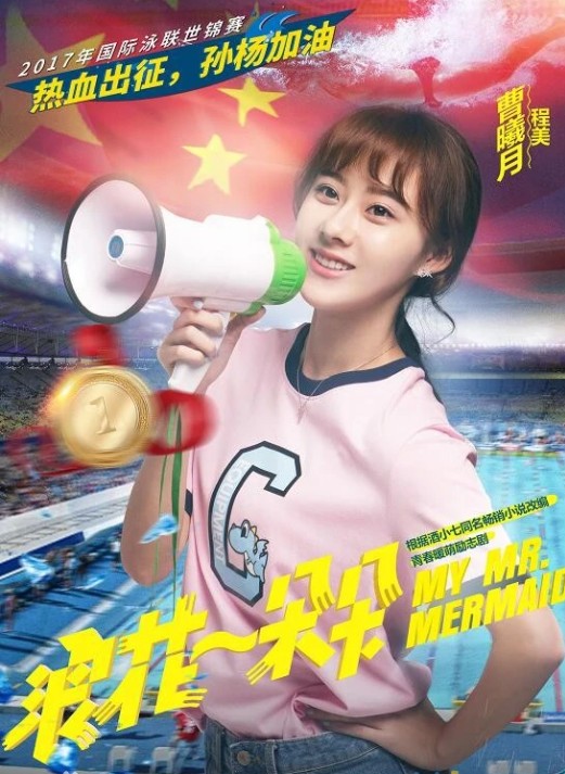程美(青春励志剧《浪花一朵朵》中的角色)