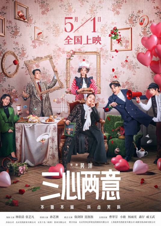 三心两意（林依晨、张艺凡主演的电影）