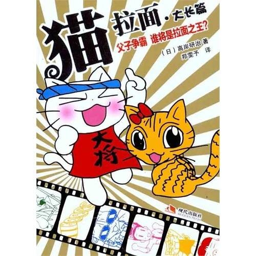 猫拉面·大长篇