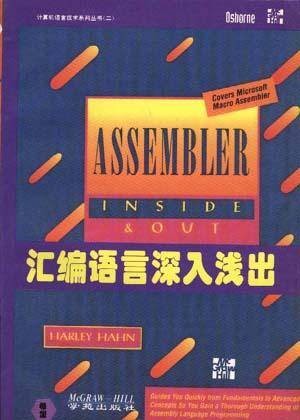 汇编语言深入浅出