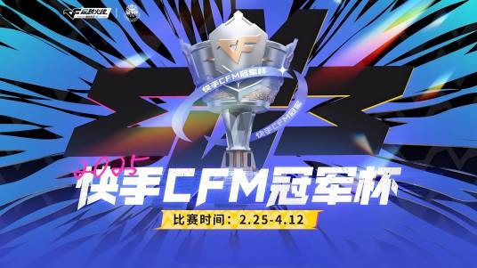2025CFM冠军杯