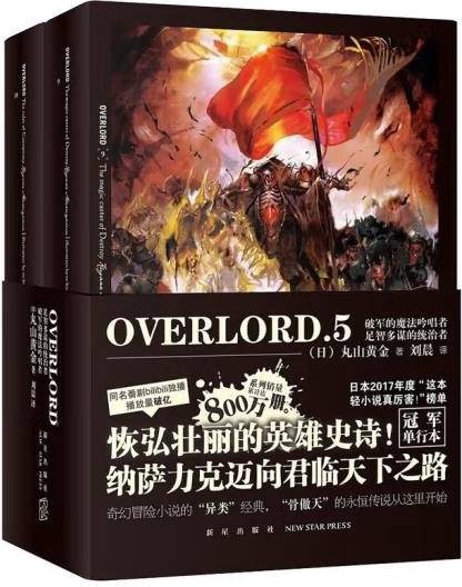 OVERLORD.5破军的魔法吟唱者.足智多谋的统治者