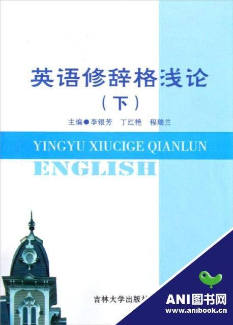 修辞格