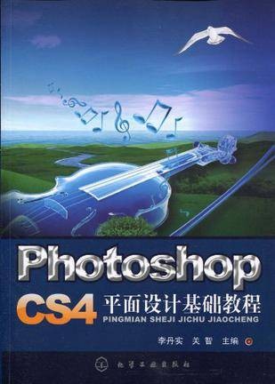 Photoshop CS4平面设计基础教程