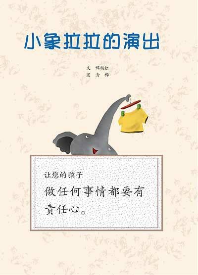 小象拉拉的演出