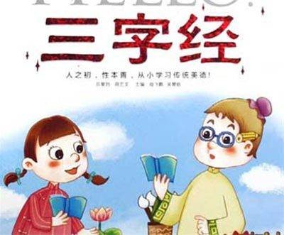三字经1