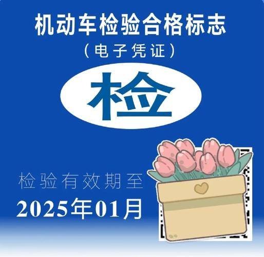免检车申领检验标志