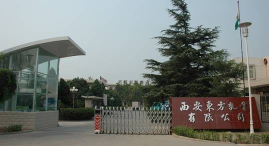 西安东方乳业有限公司