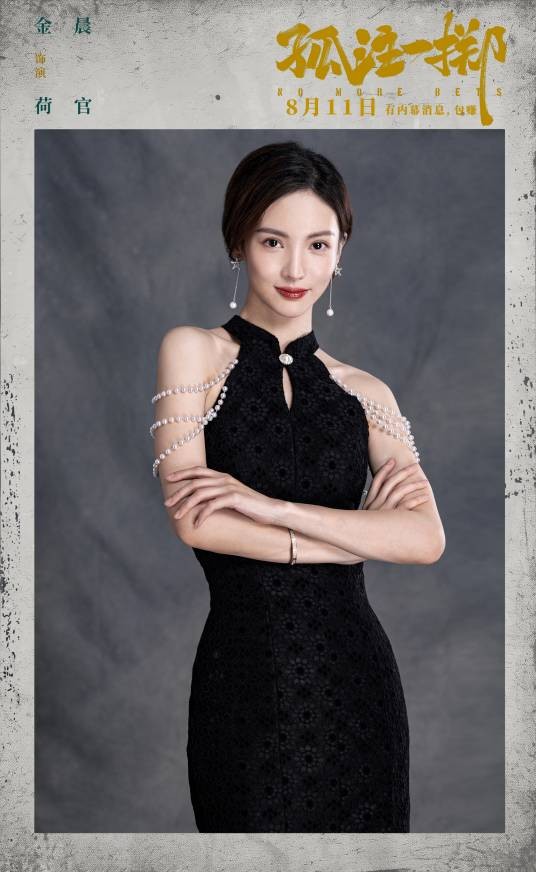 梁安娜（电影《孤注一掷》中的女主角）