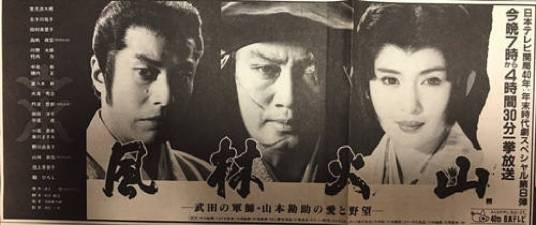 风林火山（1992年池广一夫执导的电视剧）