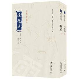 陈亮集（2024年北京大学出版社出版的图书）