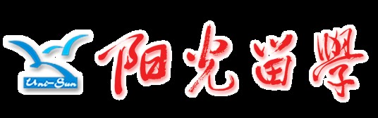 阳光留学加拿大联络处