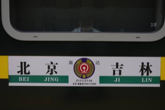 T5688次列车