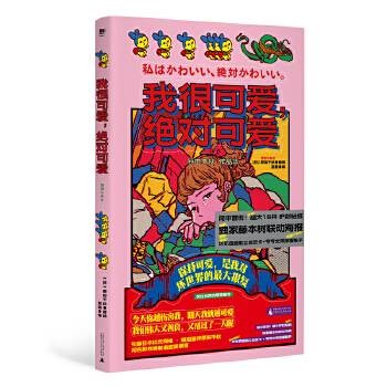 我很可爱，绝对可爱