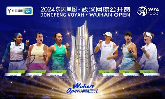 2024年武汉网球公开赛