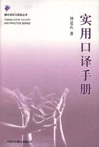 实用口译手册