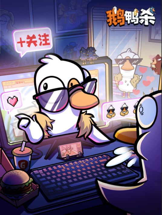 网红（游戏《鹅鸭杀》中的鹅）