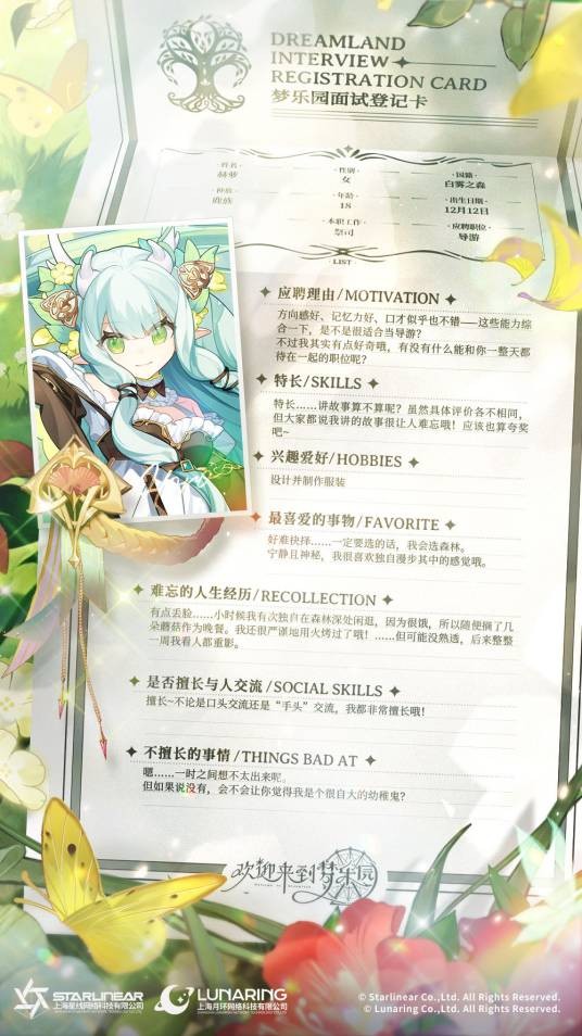 赫萝（手游《欢迎来到梦乐园》中的角色）