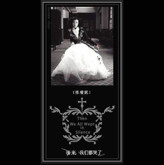极限（陈珊妮演唱歌曲）