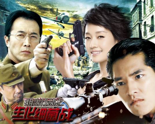 狙击行动之生化细菌战