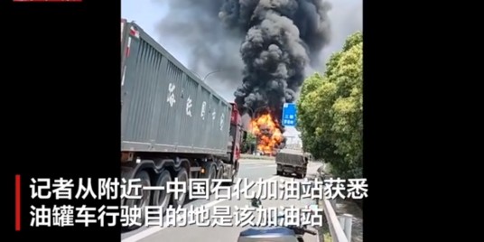5·11杭州油罐车交通事故后起火事件
