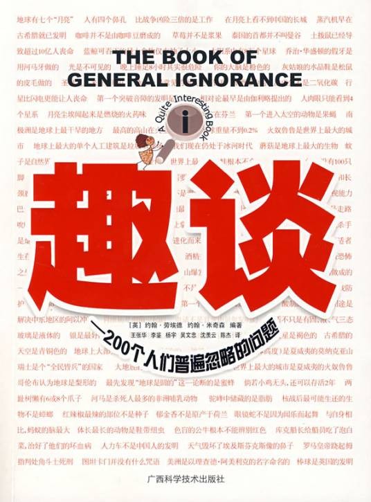 趣谈：200个人们普遍忽略的问题