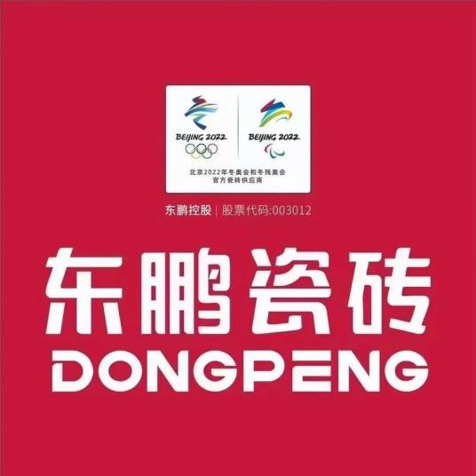 东鹏瓷砖