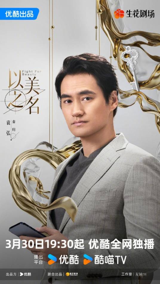 秦归（电视剧《以美之名》中的角色）