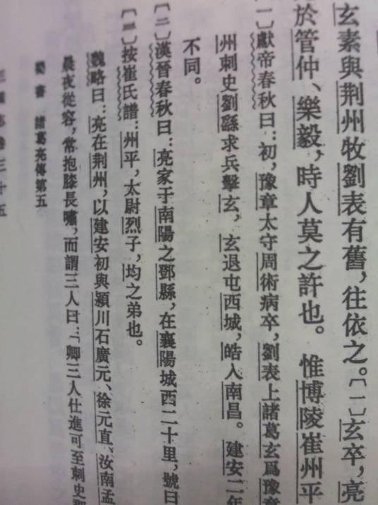 诸葛亮故里