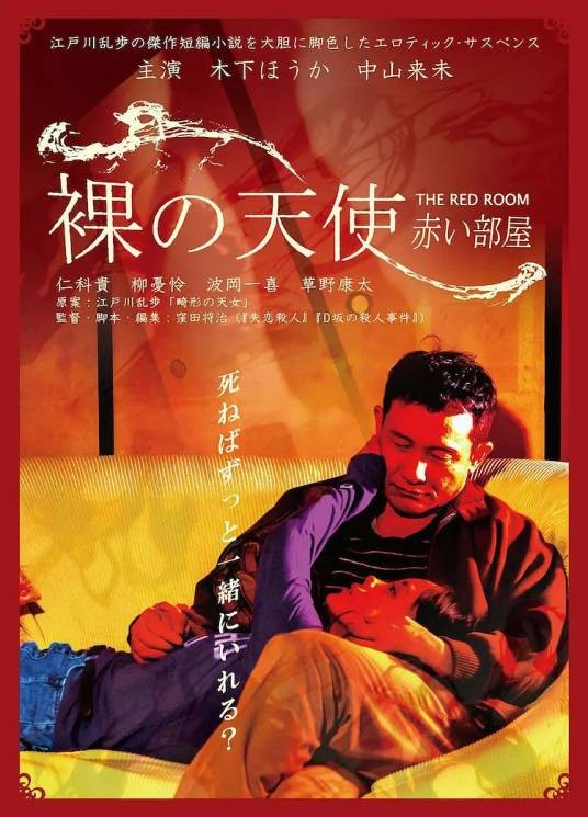 裸の天使赤い部屋