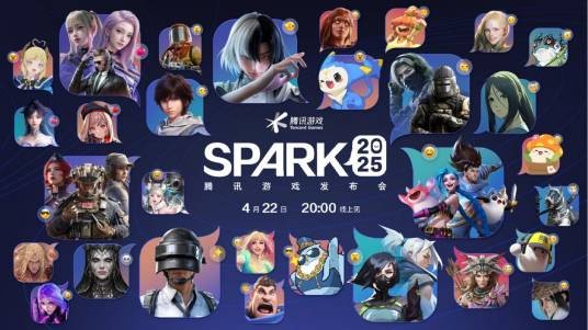 SPARK 2025腾讯游戏发布会