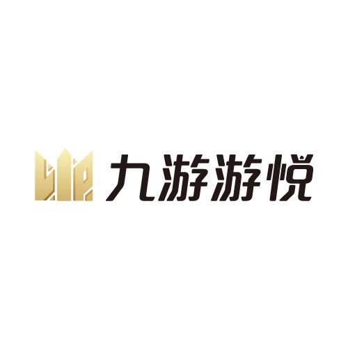 九游游悦