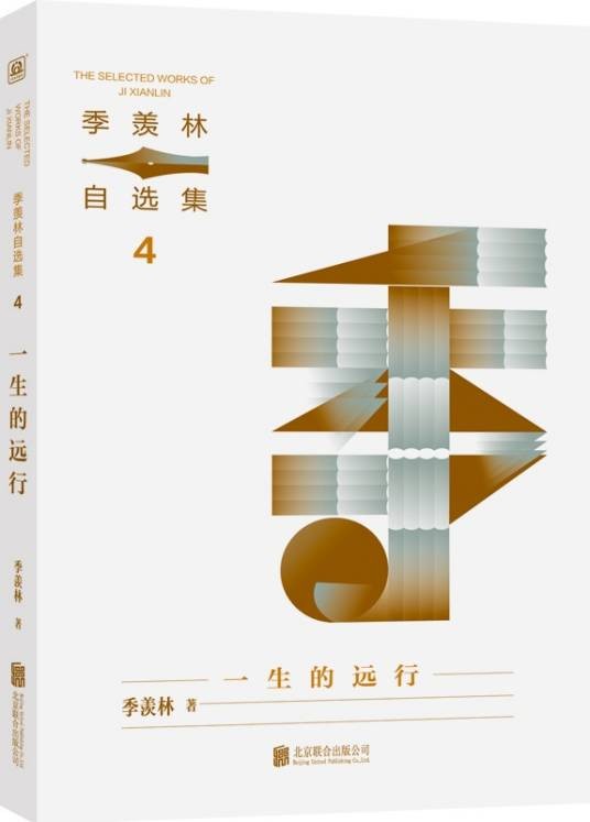 一生的远行(2024年北京联合出版有限公司出版的图书)