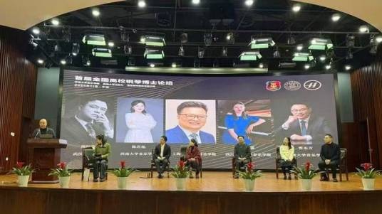 全国钢琴博士论坛